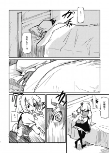 (Kouroumu 5) [Shironegiya (miya9)] Juusha no Oshigoto (Touhou Project) - page 4