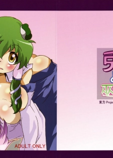 (C76) [Gorotaishi (Gorohati)] Usagi to Miko (Touhou Project)