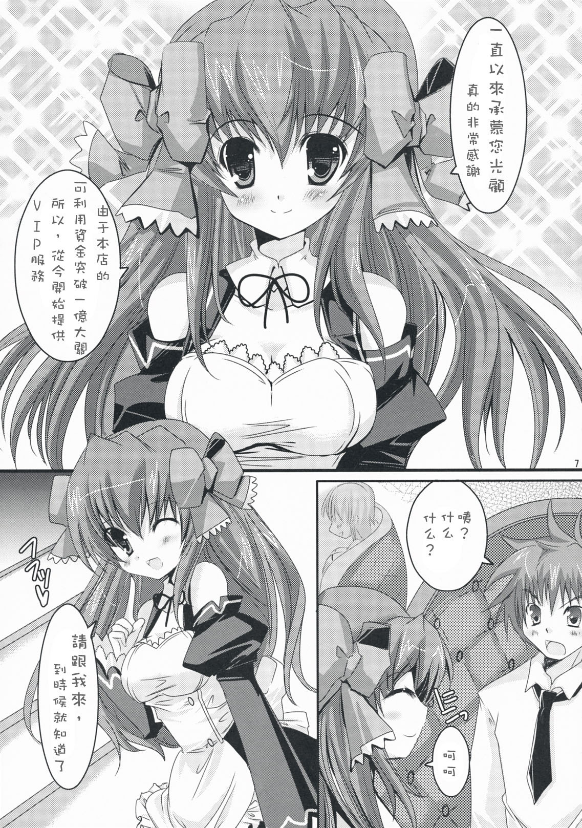(C76) [AliceGarden (Hinata Momo)] MORNING JUNKY (Dream C Club) [Chinese] [萌の空漢化社] page 3 full