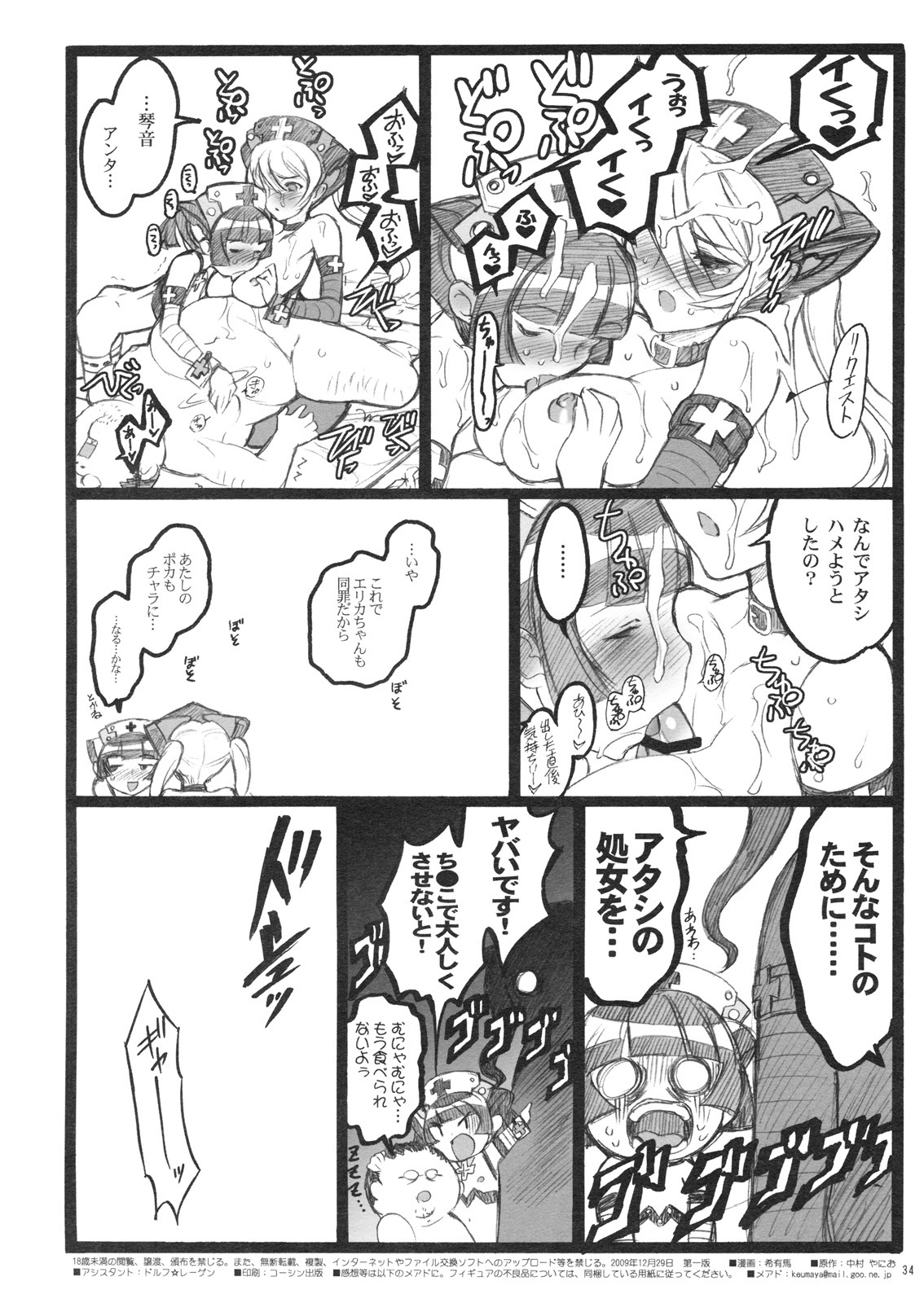 (C77) [Keumaya (Keuma, Nakamura Yanio)] Hyper Nurse Commander Erika page 33 full