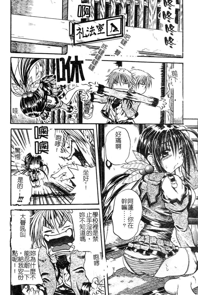 [Tachibana Naoki] FOOL [Chinese] page 11 full