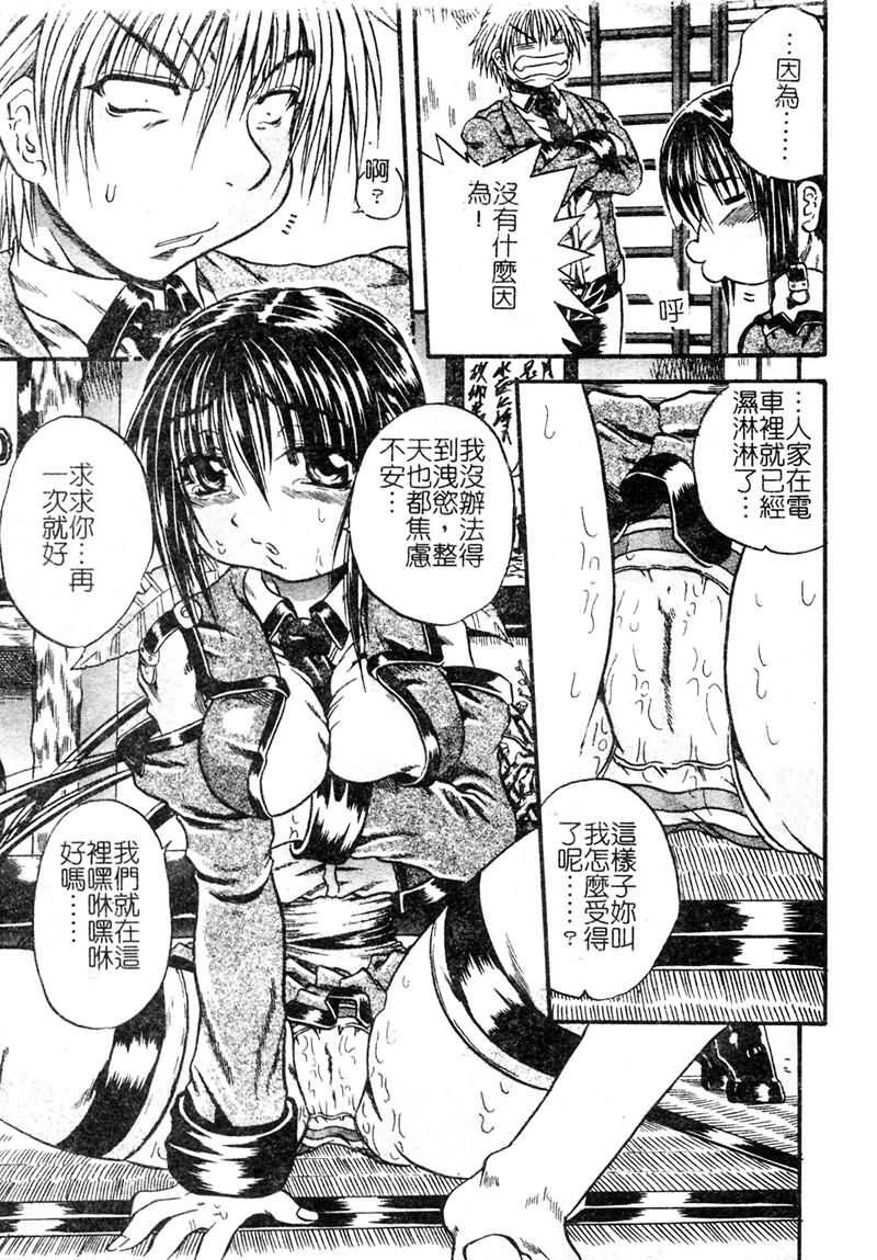 [Tachibana Naoki] FOOL [Chinese] page 12 full