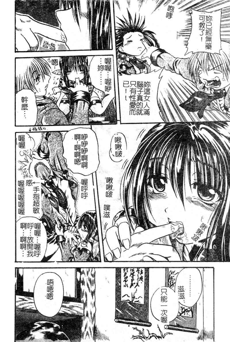 [Tachibana Naoki] FOOL [Chinese] page 13 full