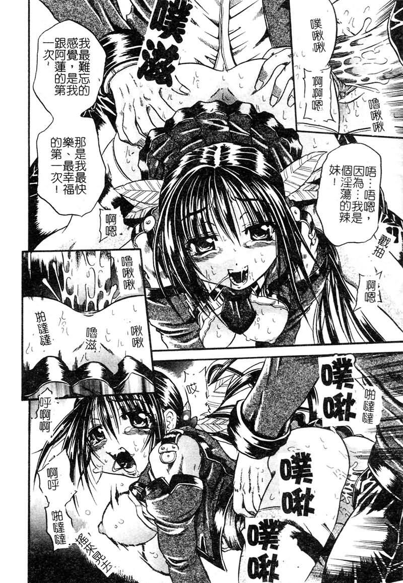 [Tachibana Naoki] FOOL [Chinese] page 19 full
