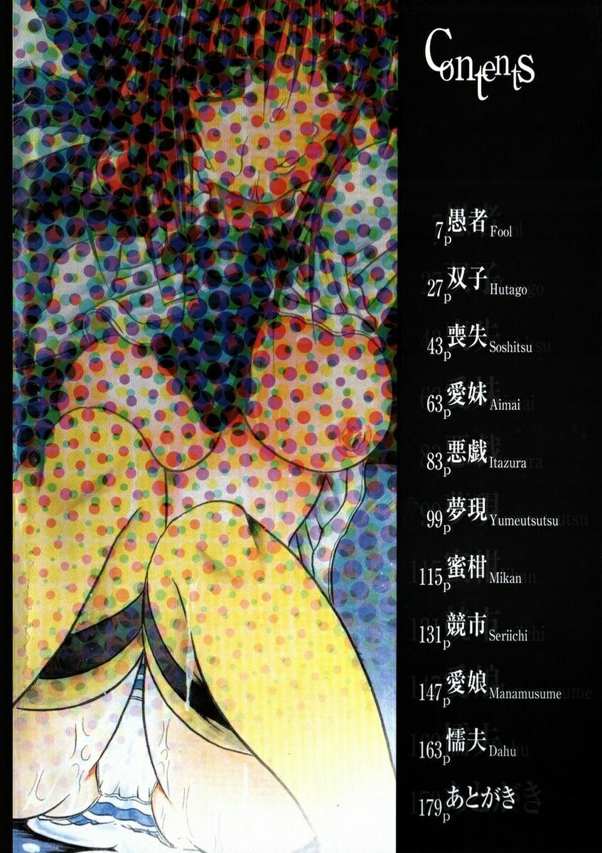 [Tachibana Naoki] FOOL [Chinese] page 195 full