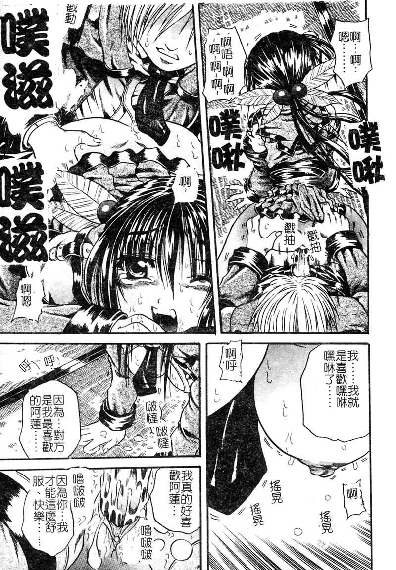 [Tachibana Naoki] FOOL [Chinese] page 20 full