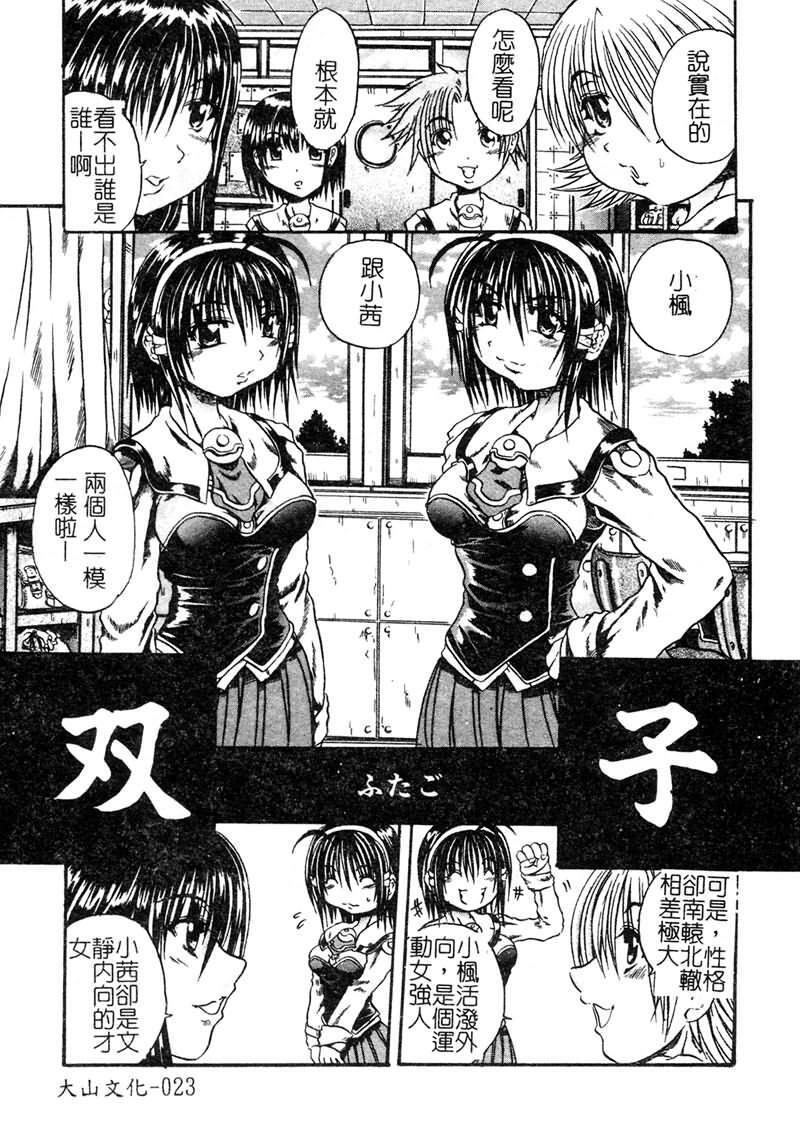 [Tachibana Naoki] FOOL [Chinese] page 24 full