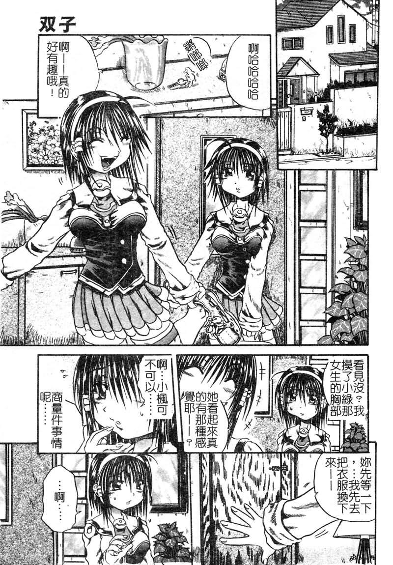 [Tachibana Naoki] FOOL [Chinese] page 26 full
