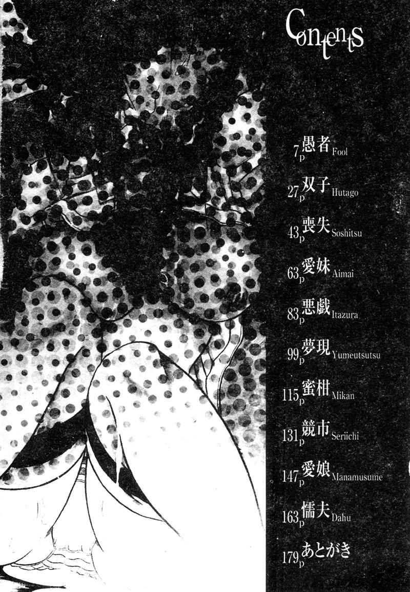 [Tachibana Naoki] FOOL [Chinese] page 3 full