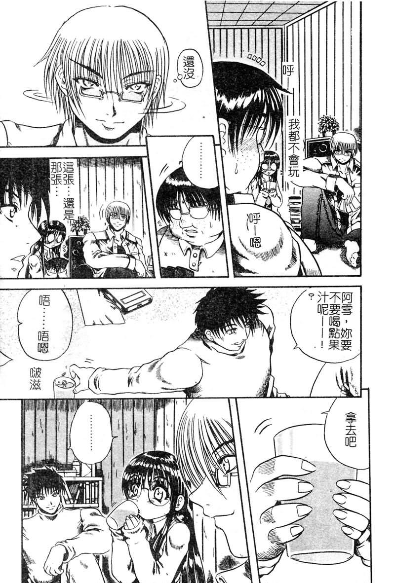 [Tachibana Naoki] FOOL [Chinese] page 44 full