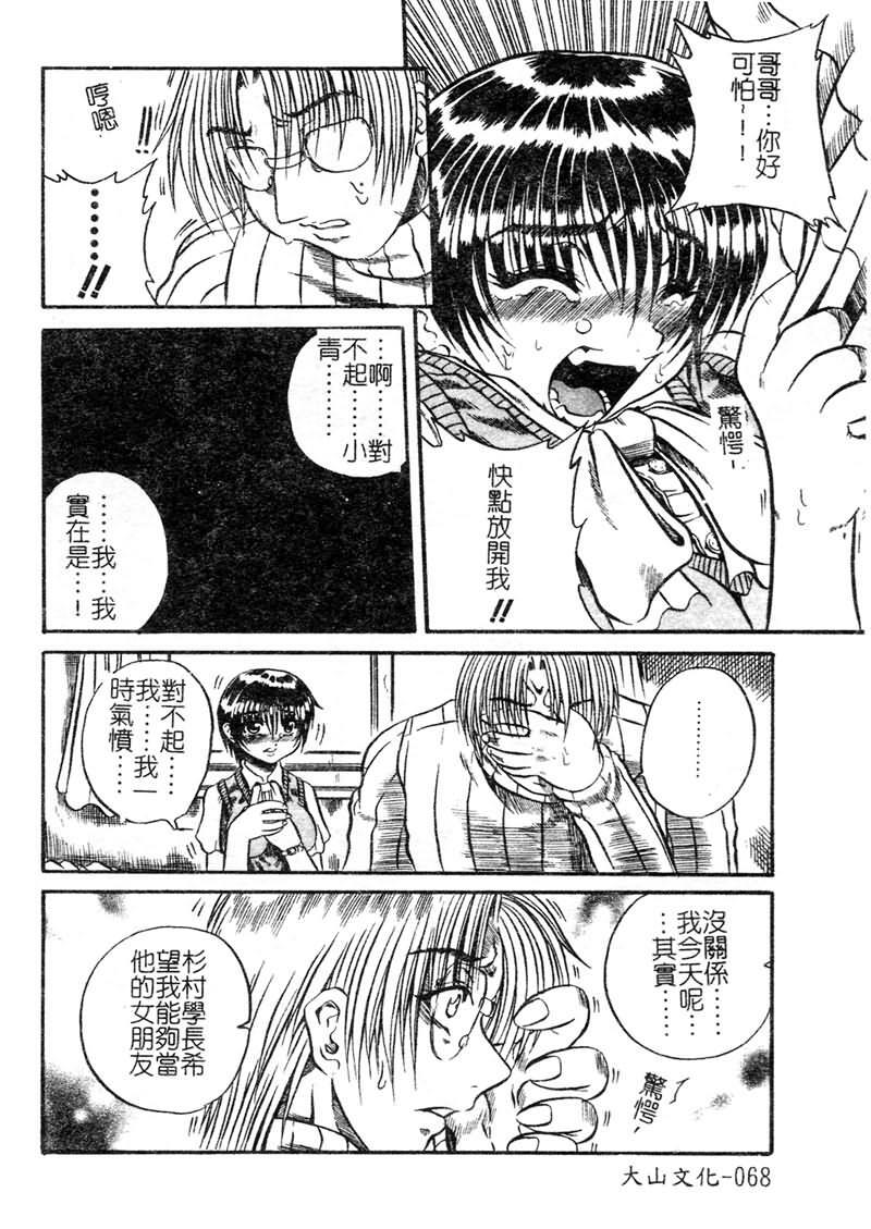[Tachibana Naoki] FOOL [Chinese] page 69 full