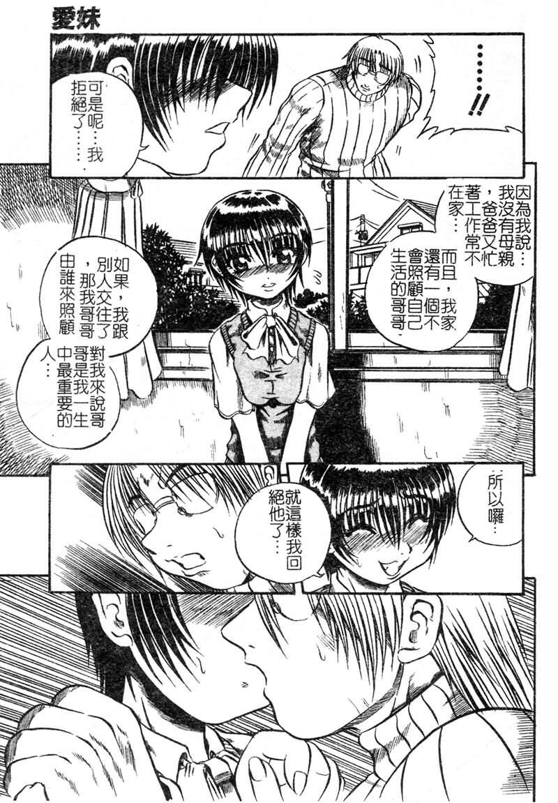 [Tachibana Naoki] FOOL [Chinese] page 70 full