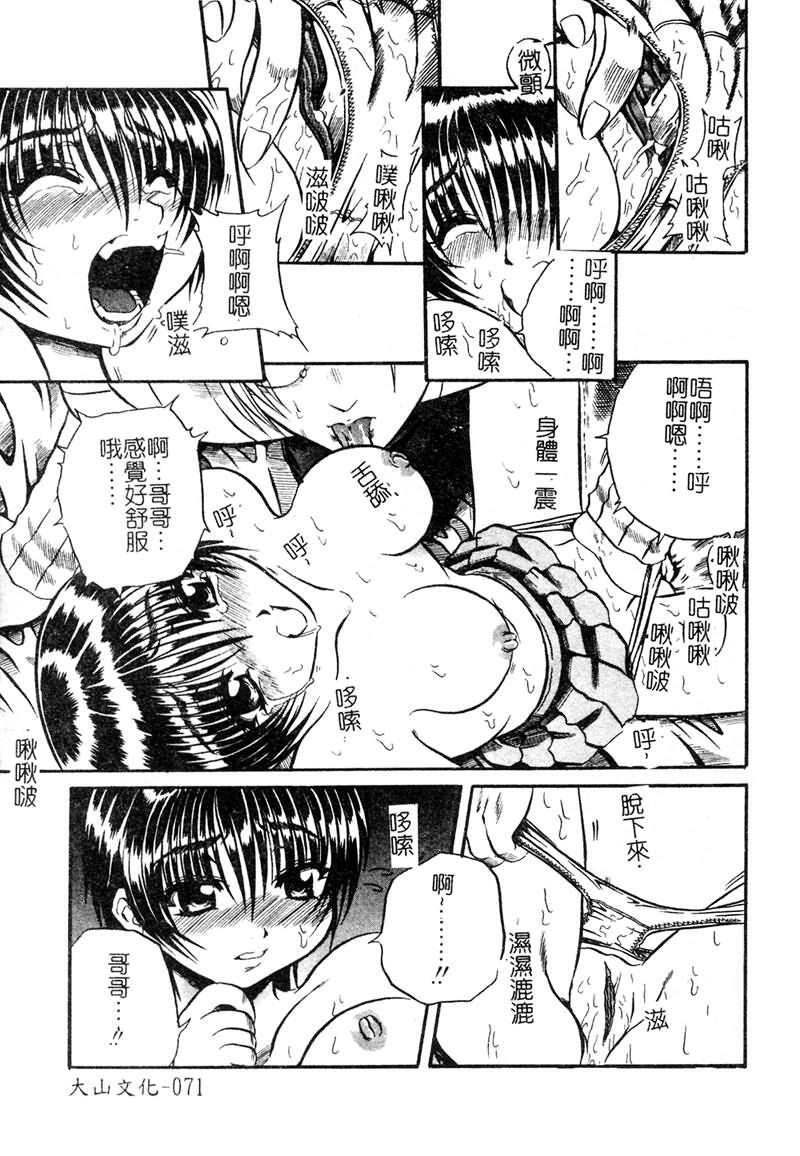 [Tachibana Naoki] FOOL [Chinese] page 72 full
