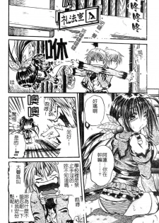 [Tachibana Naoki] FOOL [Chinese] - page 11