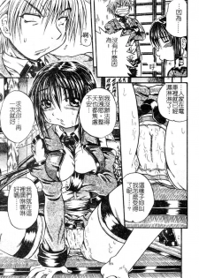 [Tachibana Naoki] FOOL [Chinese] - page 12