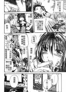 [Tachibana Naoki] FOOL [Chinese] - page 13