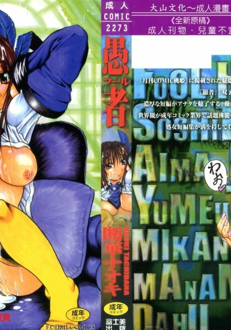 [Tachibana Naoki] FOOL [Chinese]