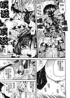 [Tachibana Naoki] FOOL [Chinese] - page 20