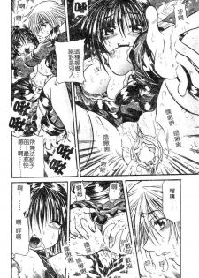 [Tachibana Naoki] FOOL [Chinese] - page 21