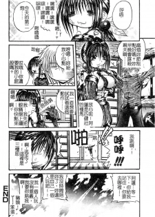 [Tachibana Naoki] FOOL [Chinese] - page 23