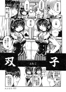 [Tachibana Naoki] FOOL [Chinese] - page 24