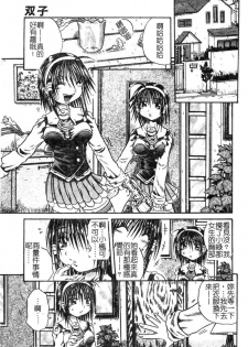 [Tachibana Naoki] FOOL [Chinese] - page 26