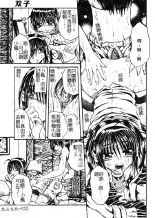 [Tachibana Naoki] FOOL [Chinese] - page 34