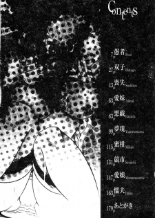 [Tachibana Naoki] FOOL [Chinese] - page 3