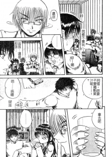 [Tachibana Naoki] FOOL [Chinese] - page 44