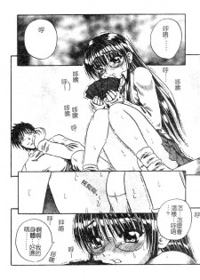 [Tachibana Naoki] FOOL [Chinese] - page 45