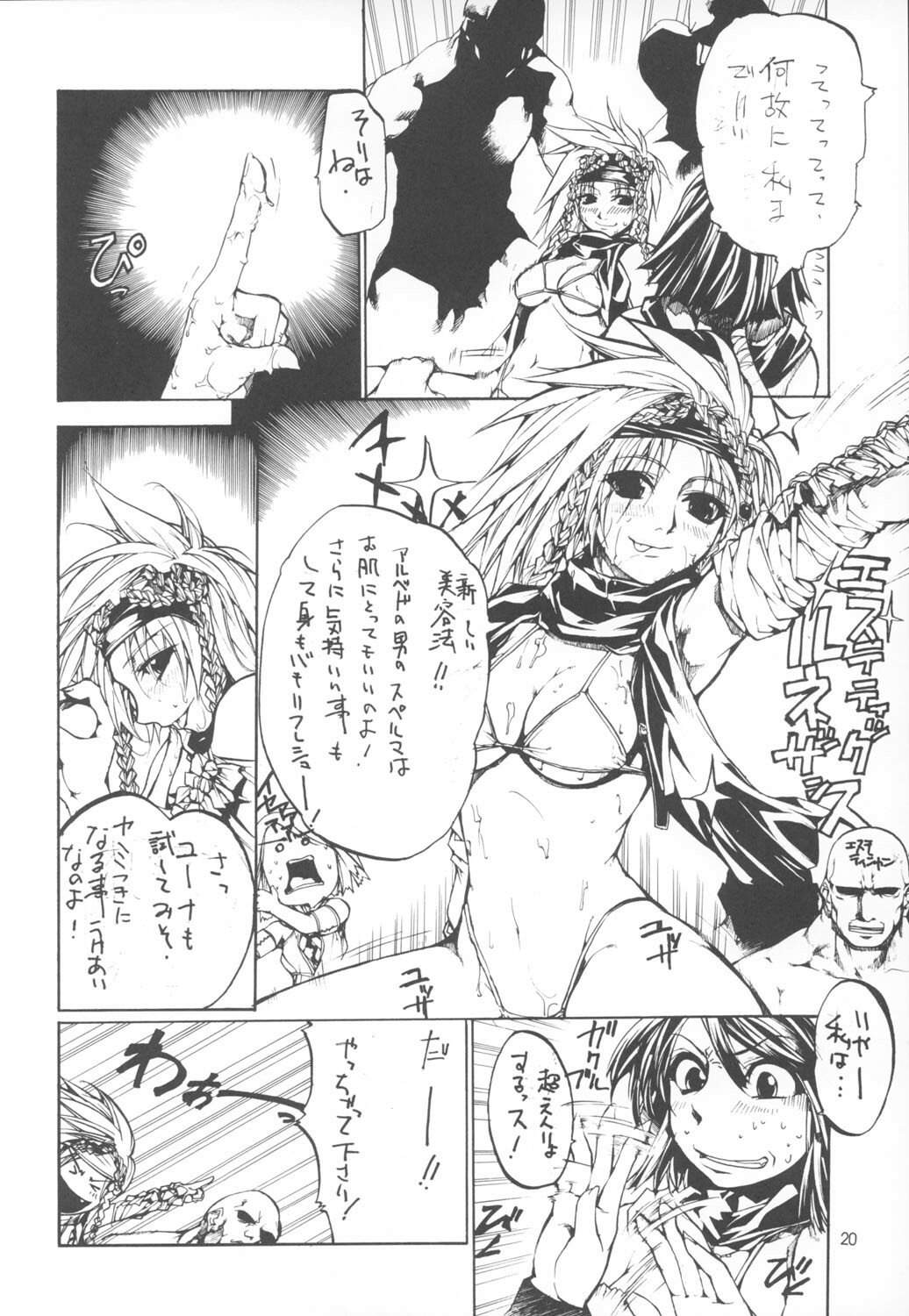(C64) [American Kenpou (Kikuchi Seiji)] Warii! Tsuki ga Ore wo Matteruwa ～Although it is bad...The moon is waiting for me～ (Gad Guard, Final Fantasy X-2) page 21 full