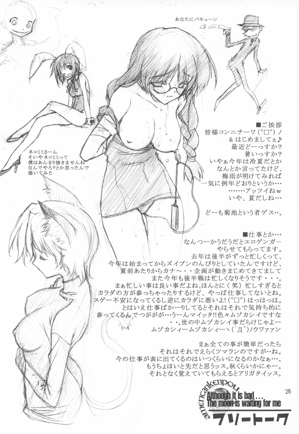 (C64) [American Kenpou (Kikuchi Seiji)] Warii! Tsuki ga Ore wo Matteruwa ～Although it is bad...The moon is waiting for me～ (Gad Guard, Final Fantasy X-2) page 29 full