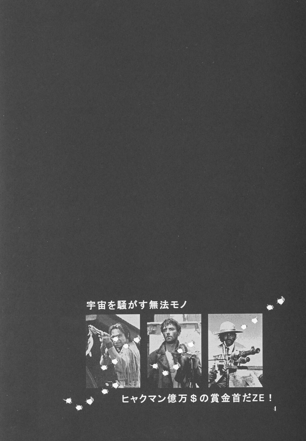 (C64) [American Kenpou (Kikuchi Seiji)] Warii! Tsuki ga Ore wo Matteruwa ～Although it is bad...The moon is waiting for me～ (Gad Guard, Final Fantasy X-2) page 5 full