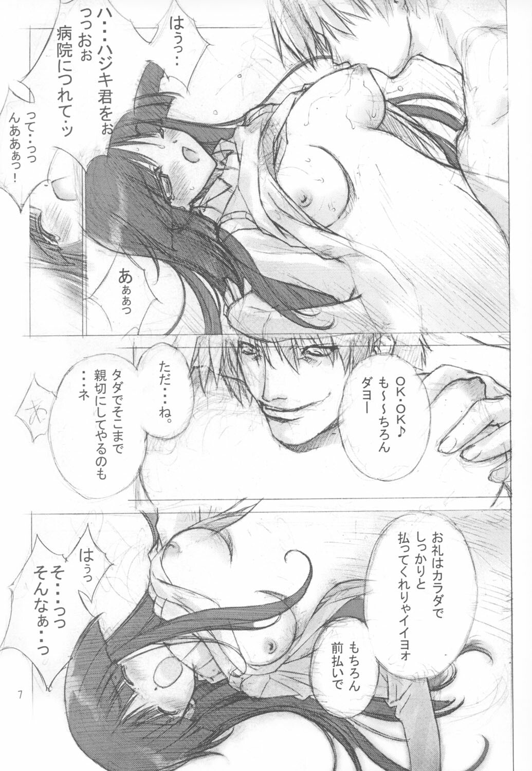 (C64) [American Kenpou (Kikuchi Seiji)] Warii! Tsuki ga Ore wo Matteruwa ～Although it is bad...The moon is waiting for me～ (Gad Guard, Final Fantasy X-2) page 8 full