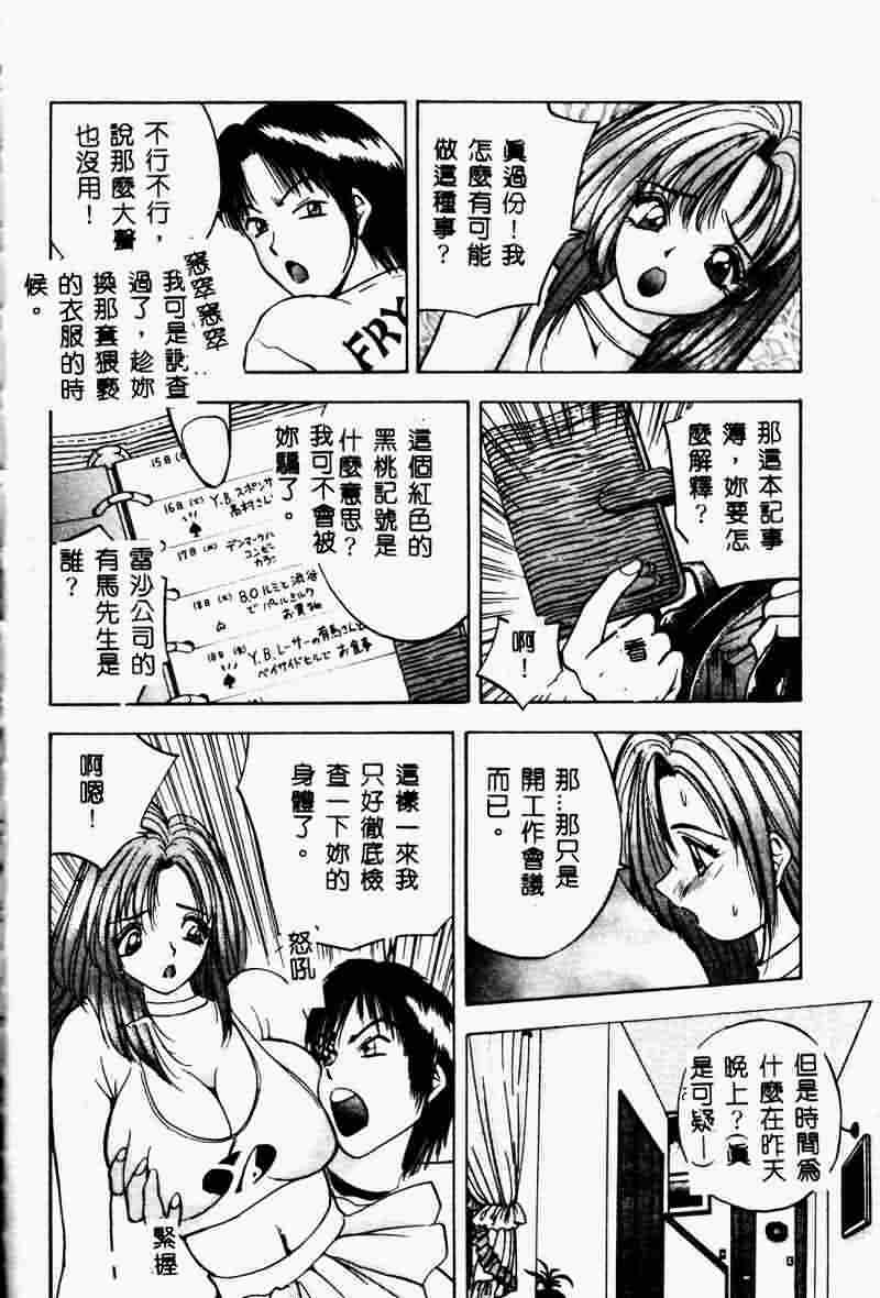 [AKIRA] Eve no Naisho Hanashi 1 [Chinese] page 90 full