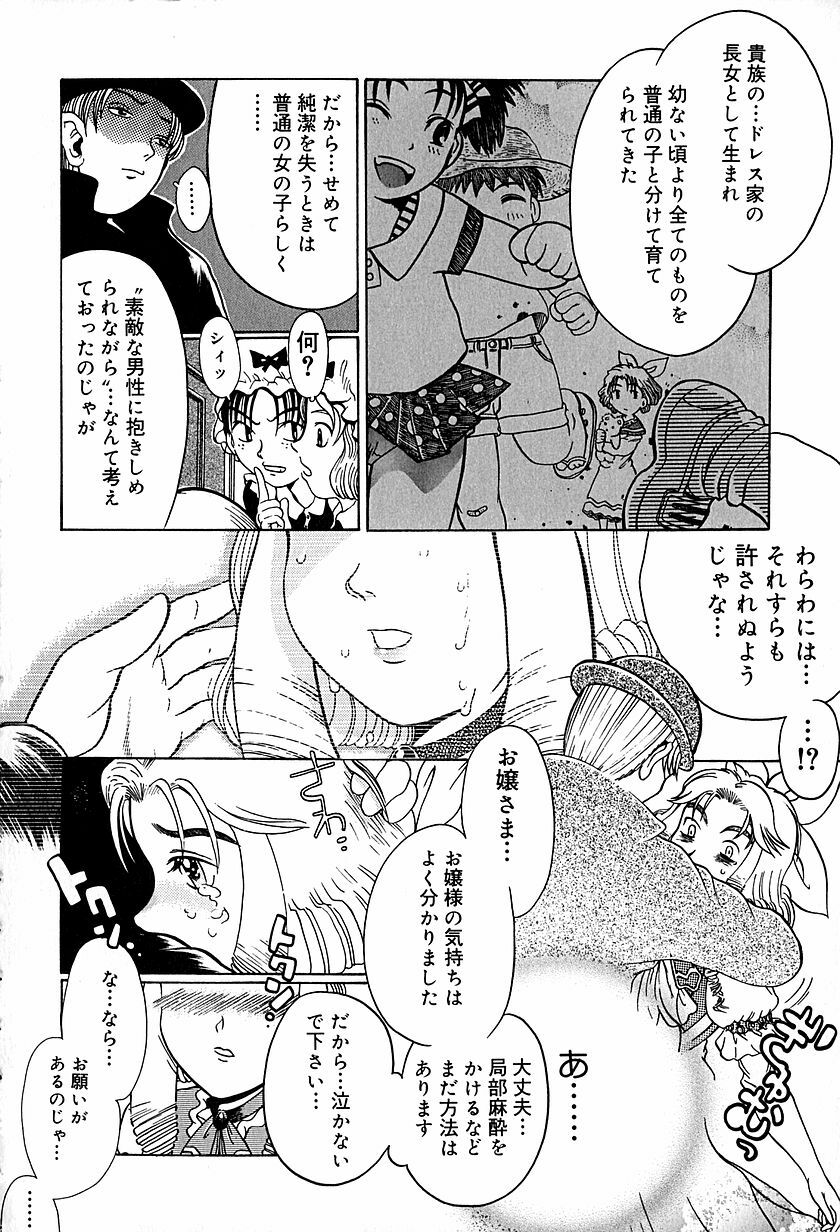 [Awaji Himeji] Anti Real page 83 full