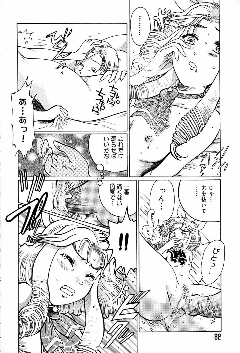 [Awaji Himeji] Anti Real page 85 full