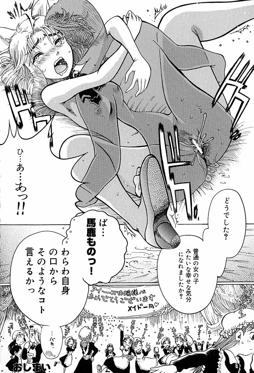 [Awaji Himeji] Anti Real page 87 full