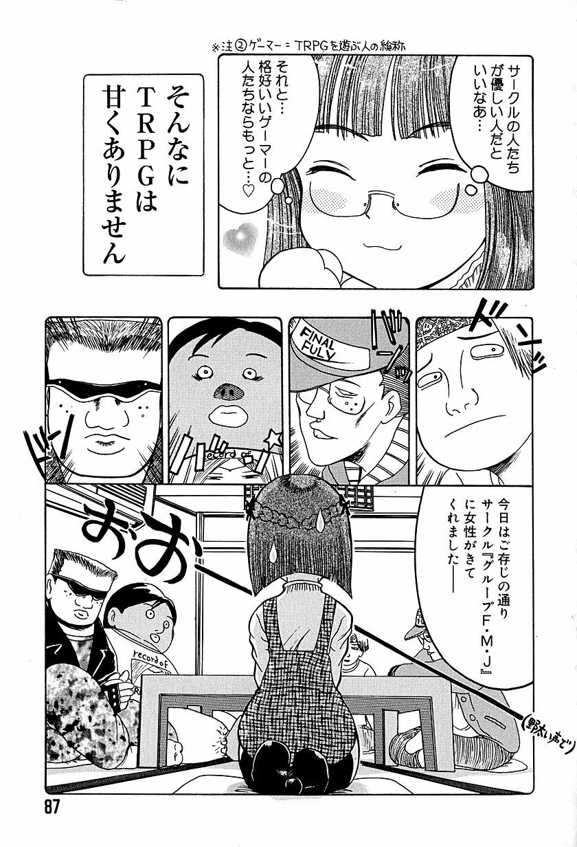 [Awaji Himeji] Anti Real page 90 full