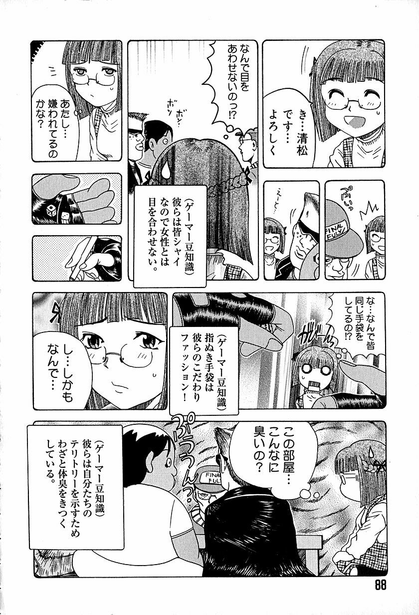 [Awaji Himeji] Anti Real page 91 full