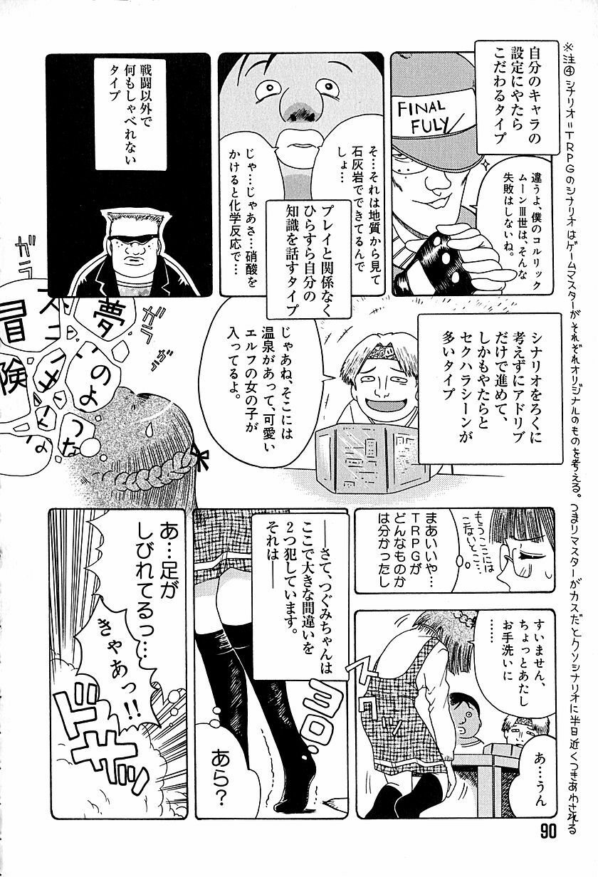 [Awaji Himeji] Anti Real page 93 full