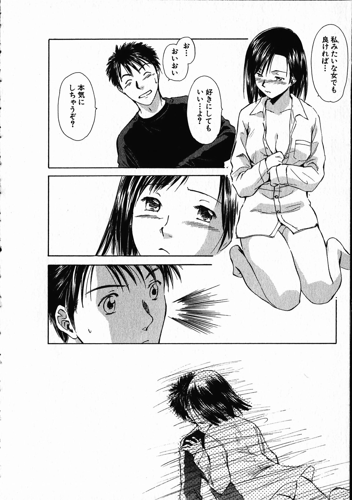 [Mutsuki Tsutomu] Online na Kanojo page 121 full