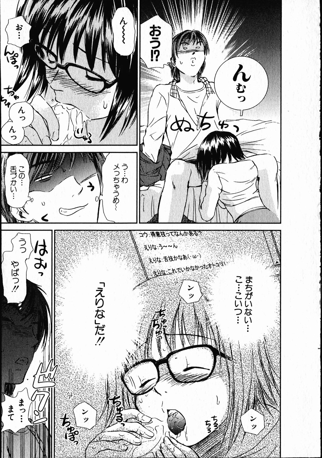 [Mutsuki Tsutomu] Online na Kanojo page 18 full