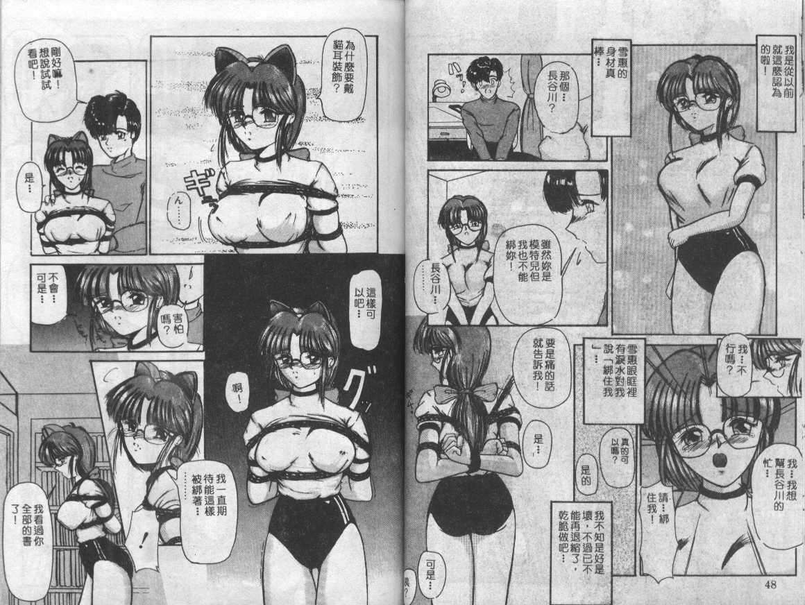 [Anthology] Cat Girl Nuku Nuku's Theme(Chinese) page 24 full