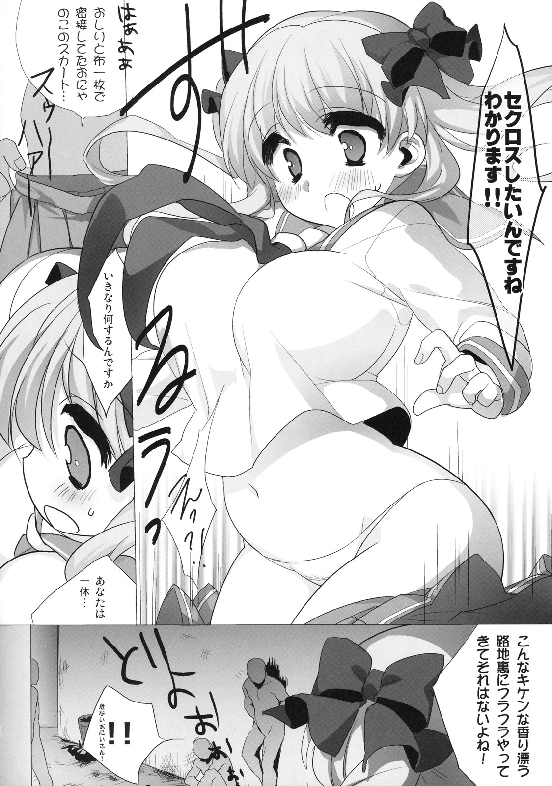 (C77) [Boot Sector (Booch)] HARAHARA MURAMURA (Saki) page 5 full