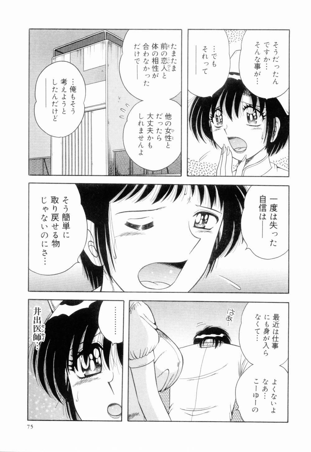[Umino Sachi] Doki Doki Nurse Call page 76 full