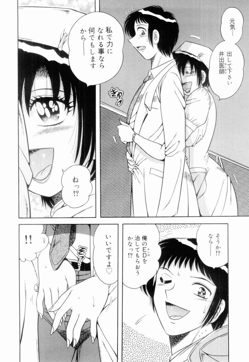[Umino Sachi] Doki Doki Nurse Call page 77 full