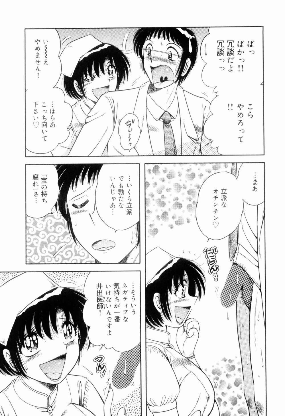 [Umino Sachi] Doki Doki Nurse Call page 78 full