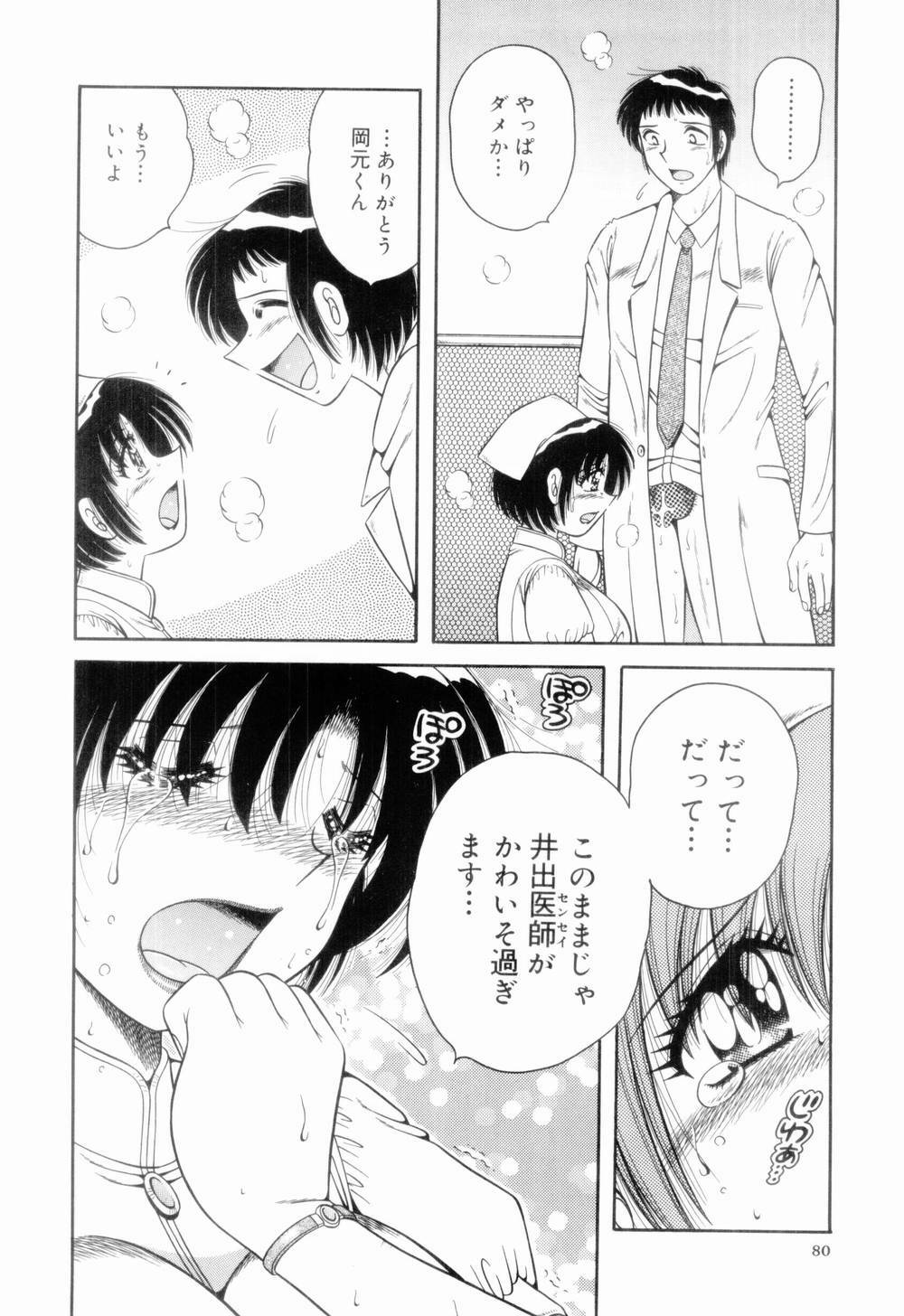 [Umino Sachi] Doki Doki Nurse Call page 81 full