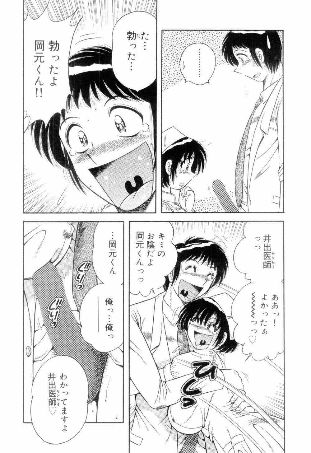 [Umino Sachi] Doki Doki Nurse Call page 83 full